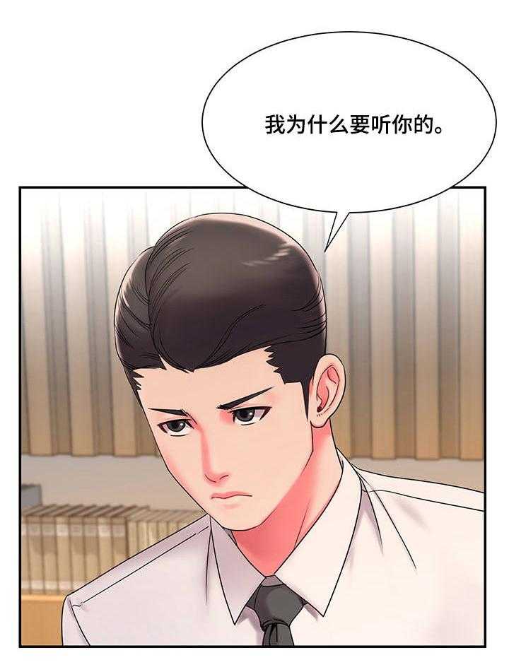 《交换协议》第4话 4_上门 第18页