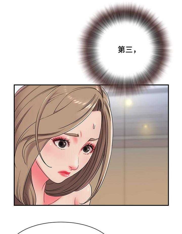 《交换协议》第4话 4_上门 第19页