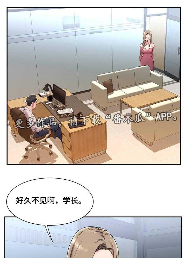 《交换协议》第4话 4_上门 第2页