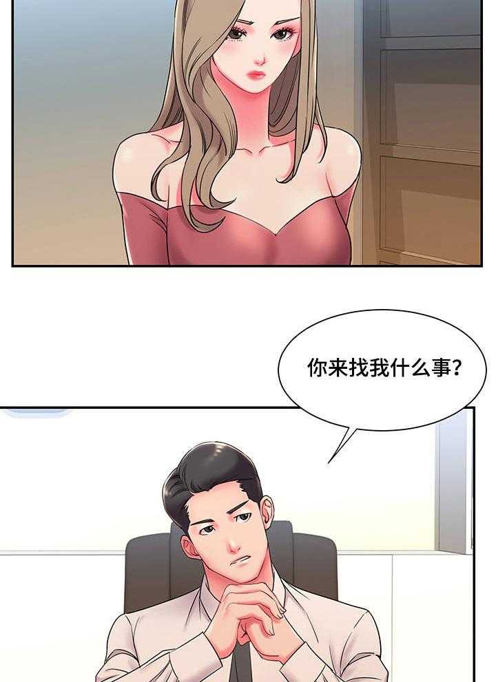 《交换协议》第4话 4_上门 第3页