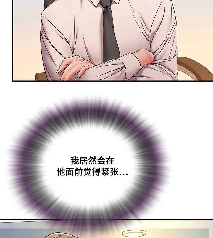 《交换协议》第4话 4_上门 第7页