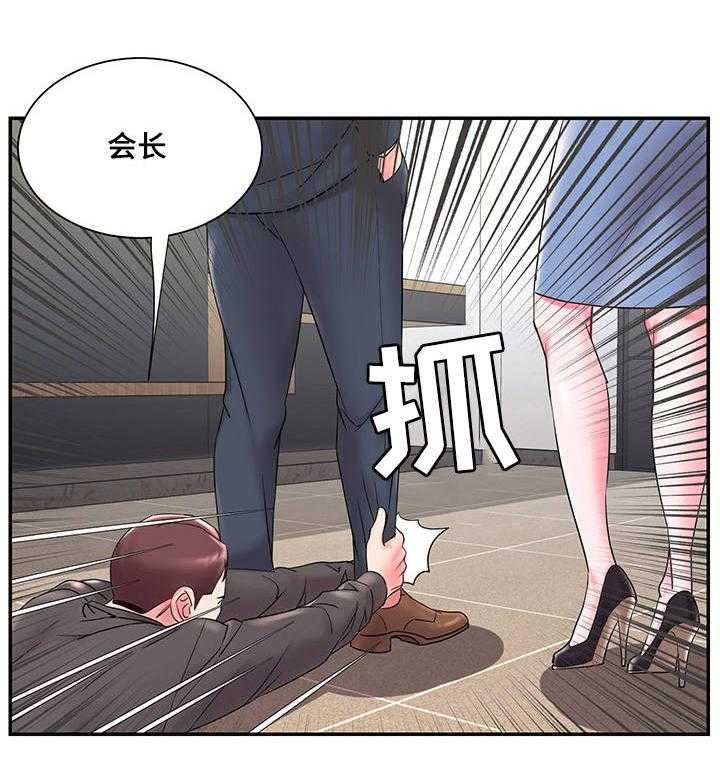 《交换协议》第3话 3_搞砸 第11页