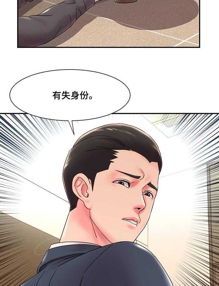 《交换协议》第3话 3_搞砸 第14页