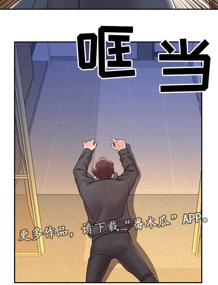 《交换协议》第3话 3_搞砸 第15页