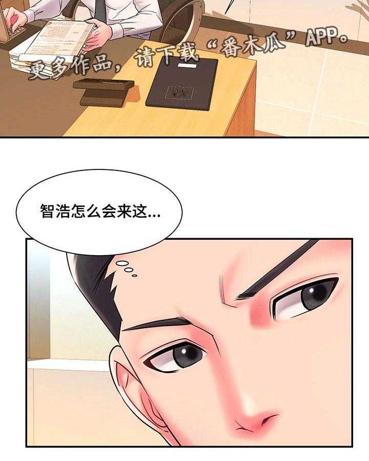 《交换协议》第3话 3_搞砸 第34页
