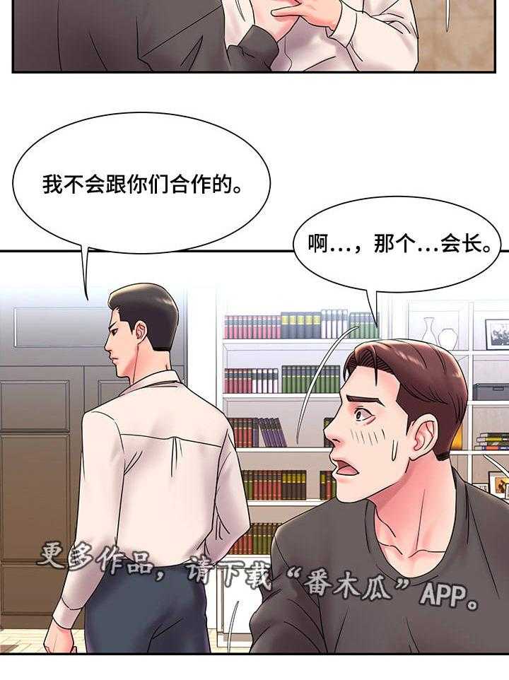 《交换协议》第3话 3_搞砸 第7页