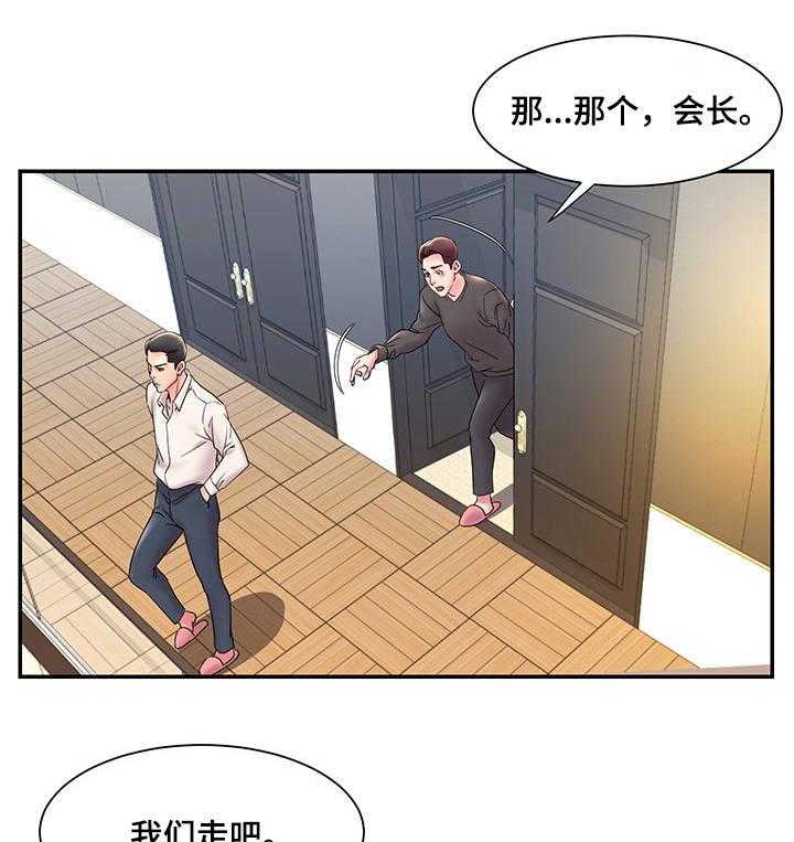 《交换协议》第3话 3_搞砸 第8页