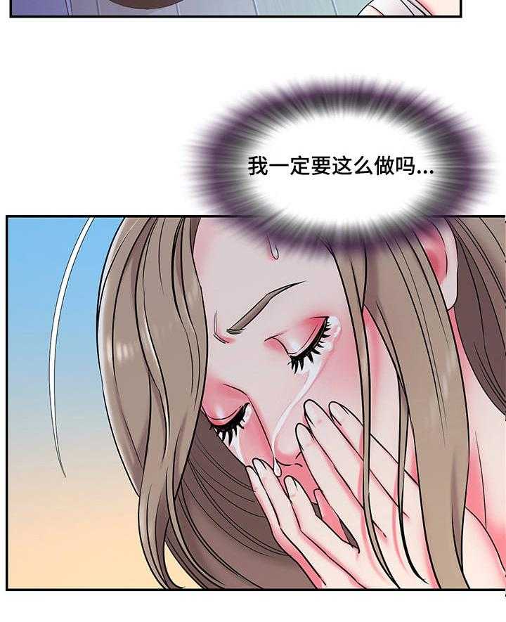 《交换协议》第5话 5_同意 第21页