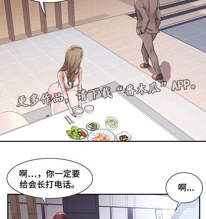 《交换协议》第5话 5_同意 第23页
