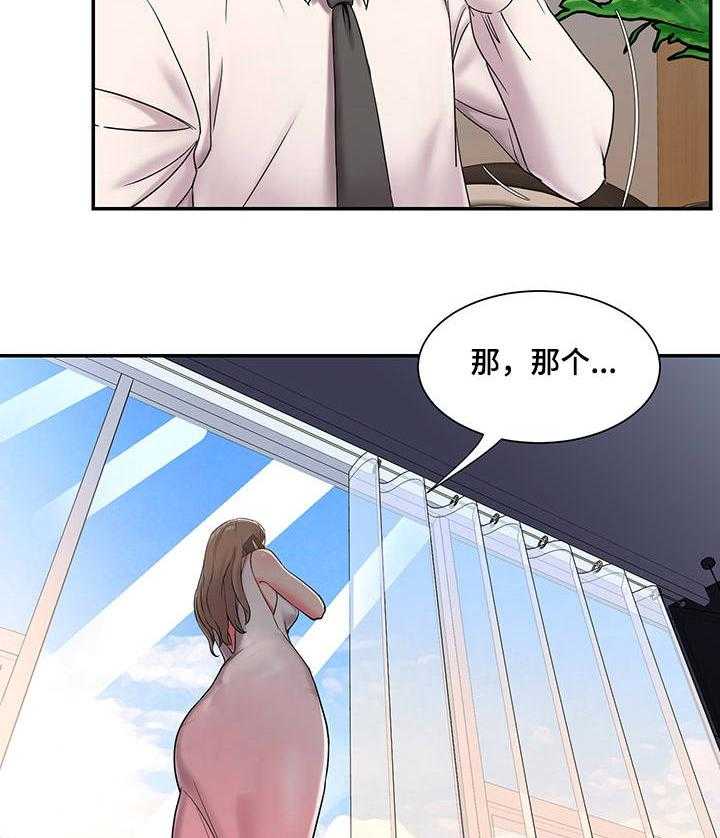 《交换协议》第5话 5_同意 第32页