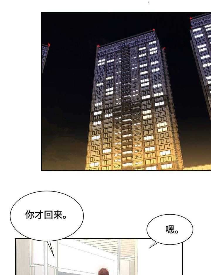 《交换协议》第1话 1_前男友 第12页