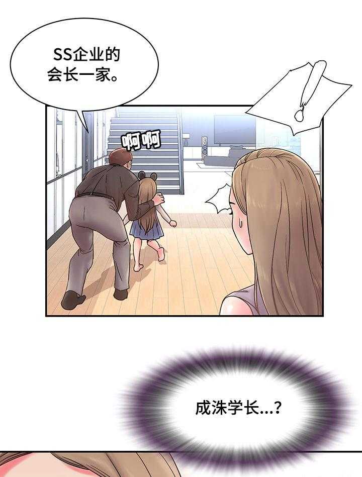 《交换协议》第1话 1_前男友 第16页