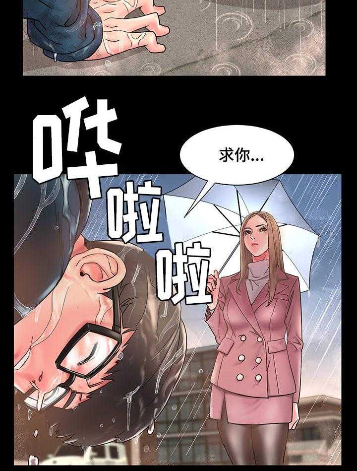 《交换协议》第1话 1_前男友 第20页