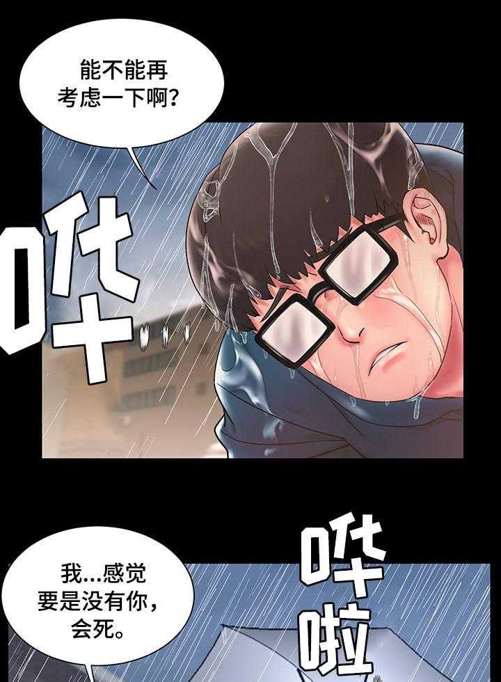《交换协议》第1话 1_前男友 第21页