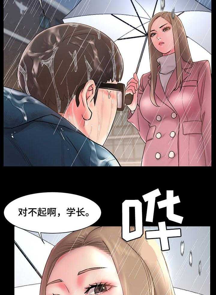 《交换协议》第1话 1_前男友 第22页