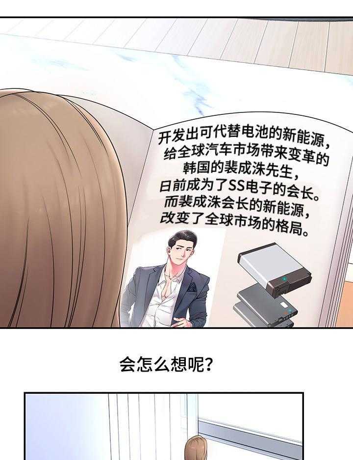 《交换协议》第1话 1_前男友 第4页
