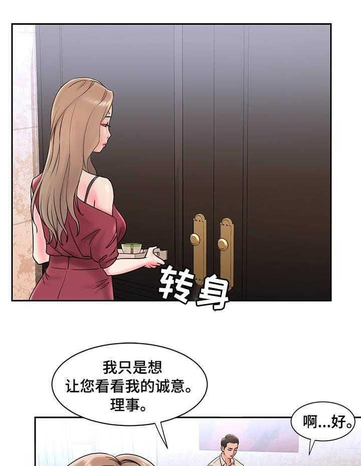 《交换协议》第2话 2_请求 第13页