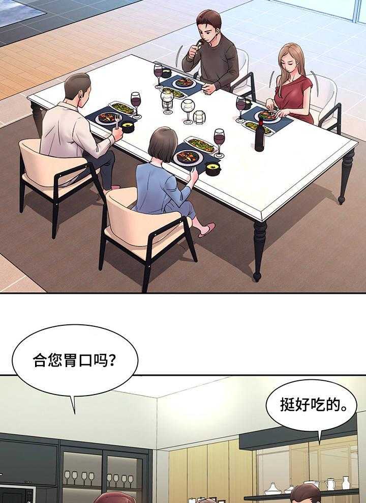 《交换协议》第2话 2_请求 第3页