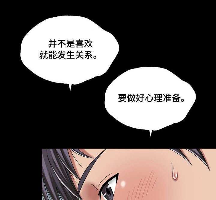 《假冒夫婿》第45话 45_初体验（完结） 第23页