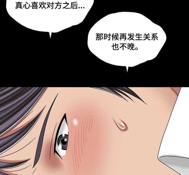 《假冒夫婿》第45话 45_初体验（完结） 第25页