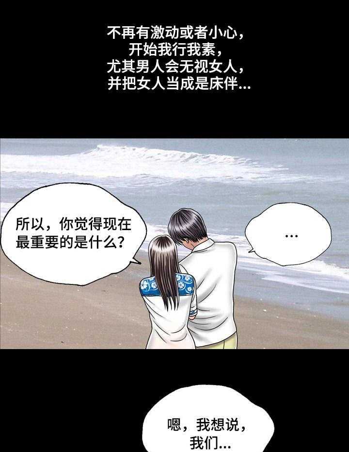 《假冒夫婿》第45话 45_初体验（完结） 第29页