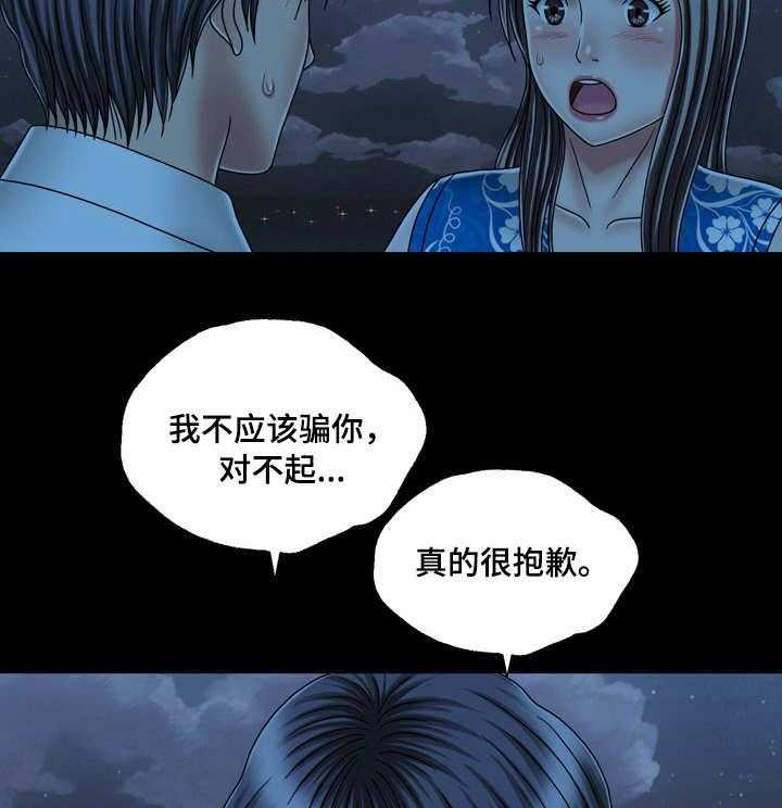 《假冒夫婿》第44话 44_表白 第21页