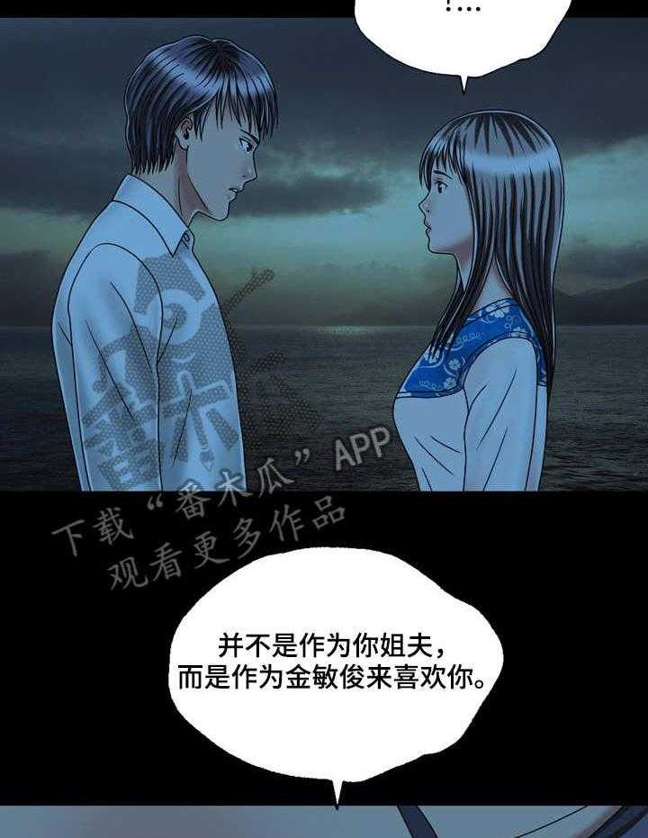 《假冒夫婿》第44话 44_表白 第26页