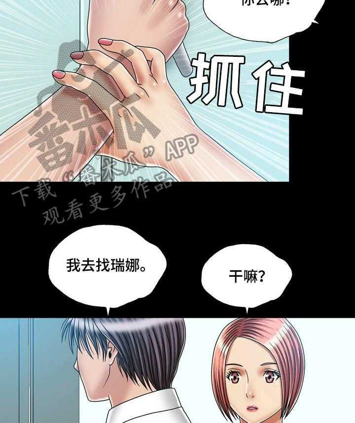 《假冒夫婿》第43话 43_奔溃 第12页