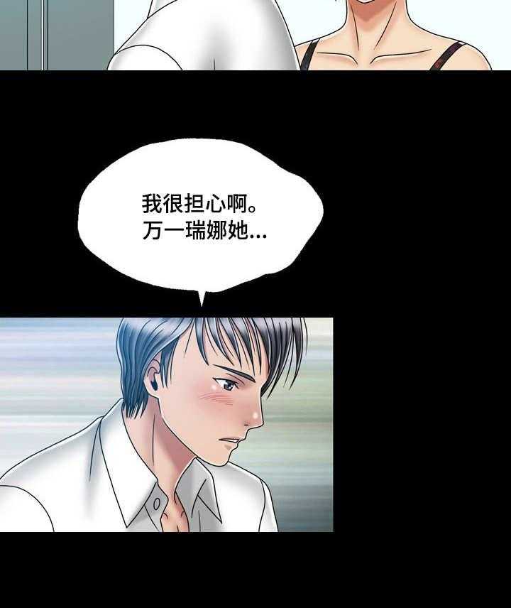 《假冒夫婿》第43话 43_奔溃 第13页