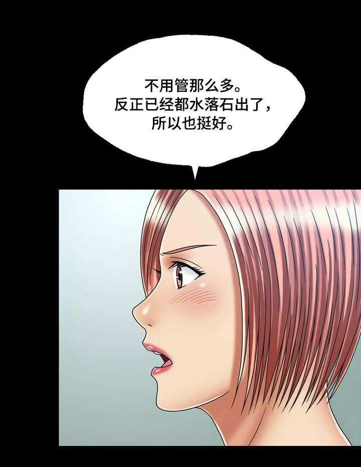 《假冒夫婿》第43话 43_奔溃 第14页