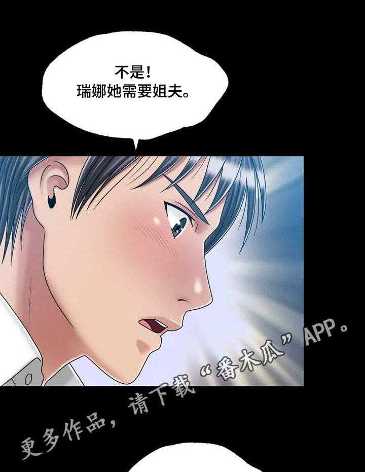 《假冒夫婿》第43话 43_奔溃 第15页