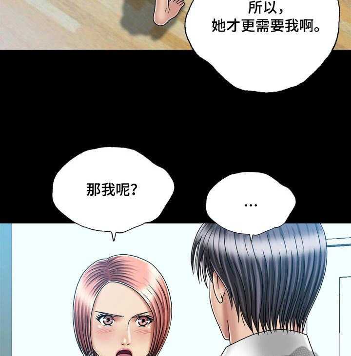 《假冒夫婿》第43话 43_奔溃 第17页