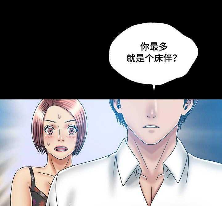 《假冒夫婿》第43话 43_奔溃 第20页