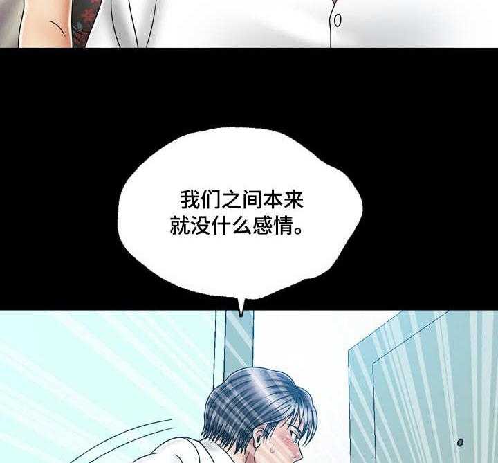 《假冒夫婿》第43话 43_奔溃 第21页
