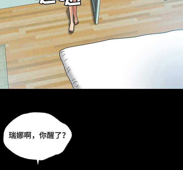 《假冒夫婿》第43话 43_奔溃 第4页