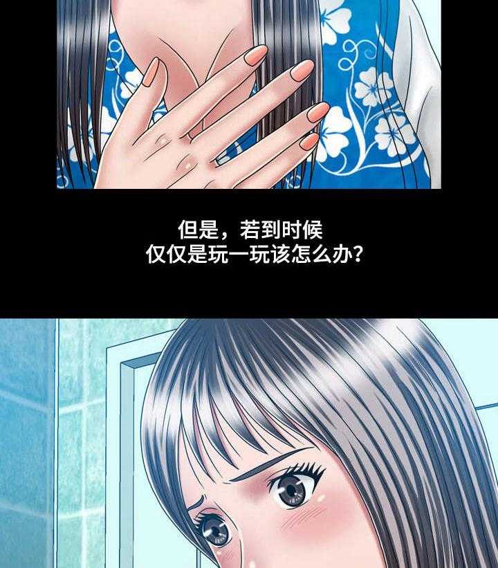 《假冒夫婿》第40话 40_紧张 第13页