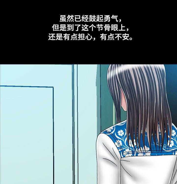 《假冒夫婿》第40话 40_紧张 第18页