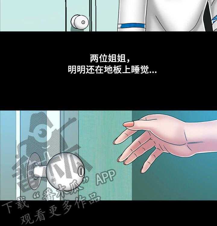 《假冒夫婿》第40话 40_紧张 第19页