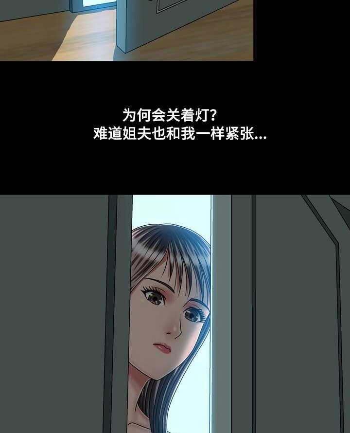 《假冒夫婿》第40话 40_紧张 第23页