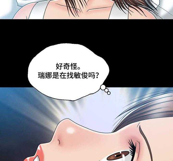 《假冒夫婿》第40话 40_紧张 第33页