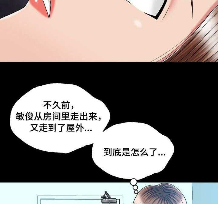 《假冒夫婿》第40话 40_紧张 第34页