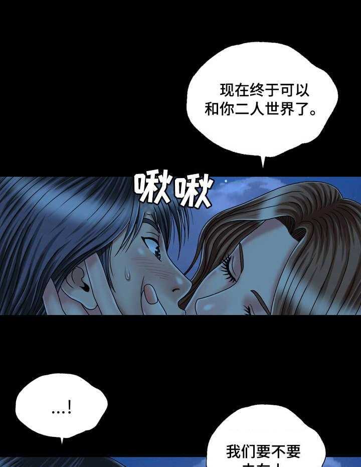 《假冒夫婿》第41话 41_二人世界 第23页