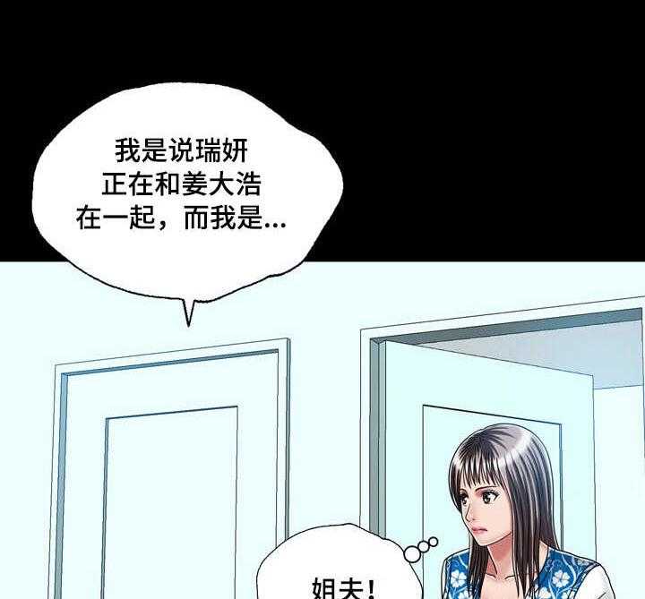 《假冒夫婿》第42话 42_坦白 第10页