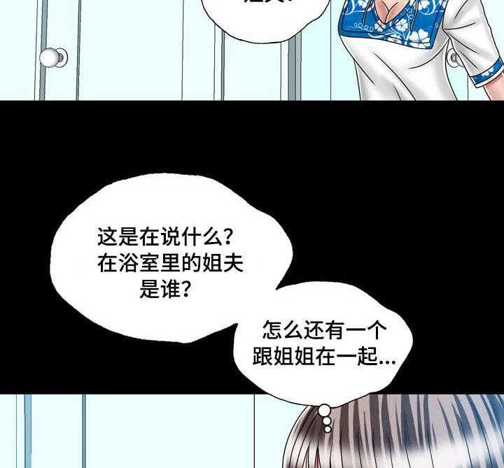 《假冒夫婿》第42话 42_坦白 第11页