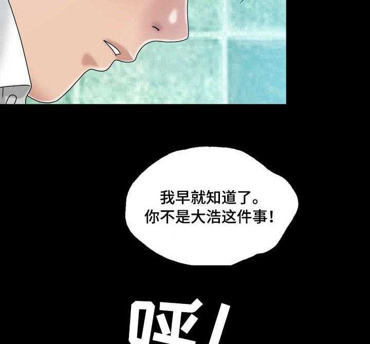 《假冒夫婿》第42话 42_坦白 第15页