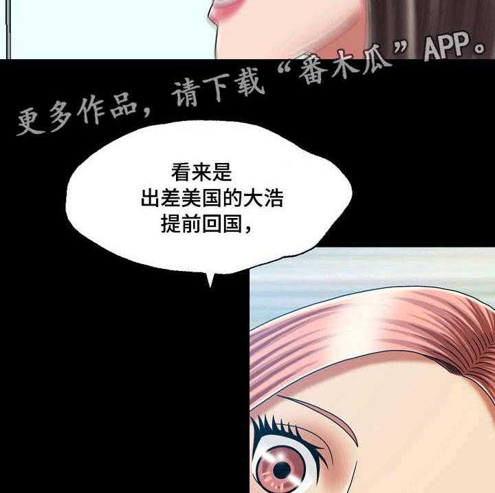 《假冒夫婿》第42话 42_坦白 第18页