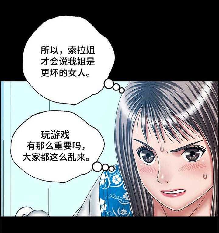 《假冒夫婿》第42话 42_坦白 第21页