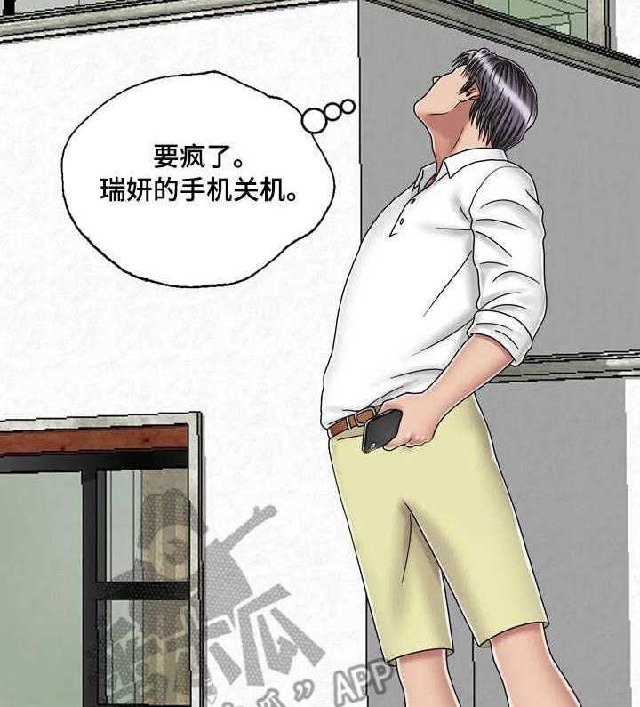 《假冒夫婿》第37话 37_孤独 第10页