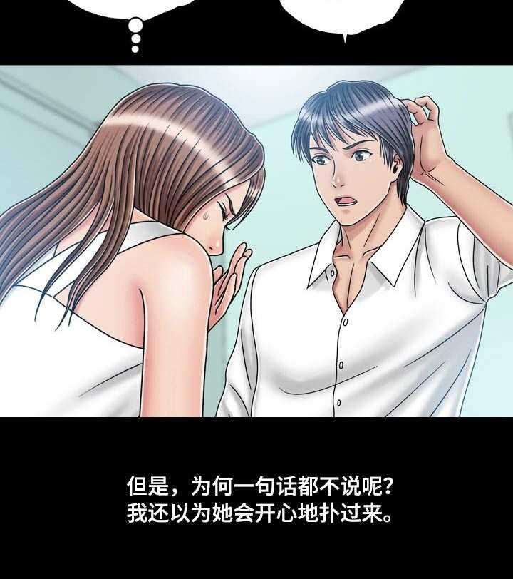 《假冒夫婿》第37话 37_孤独 第15页
