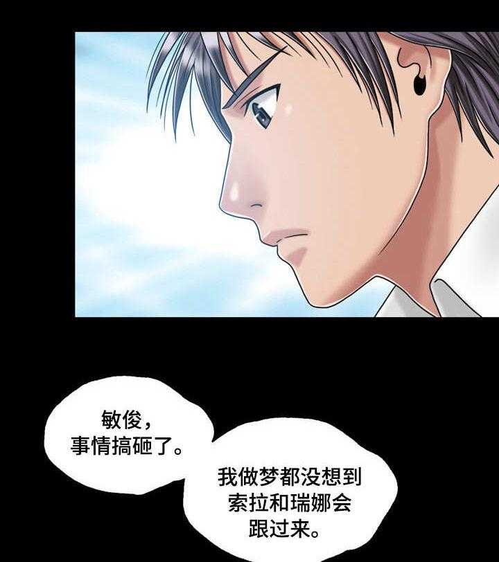 《假冒夫婿》第37话 37_孤独 第16页